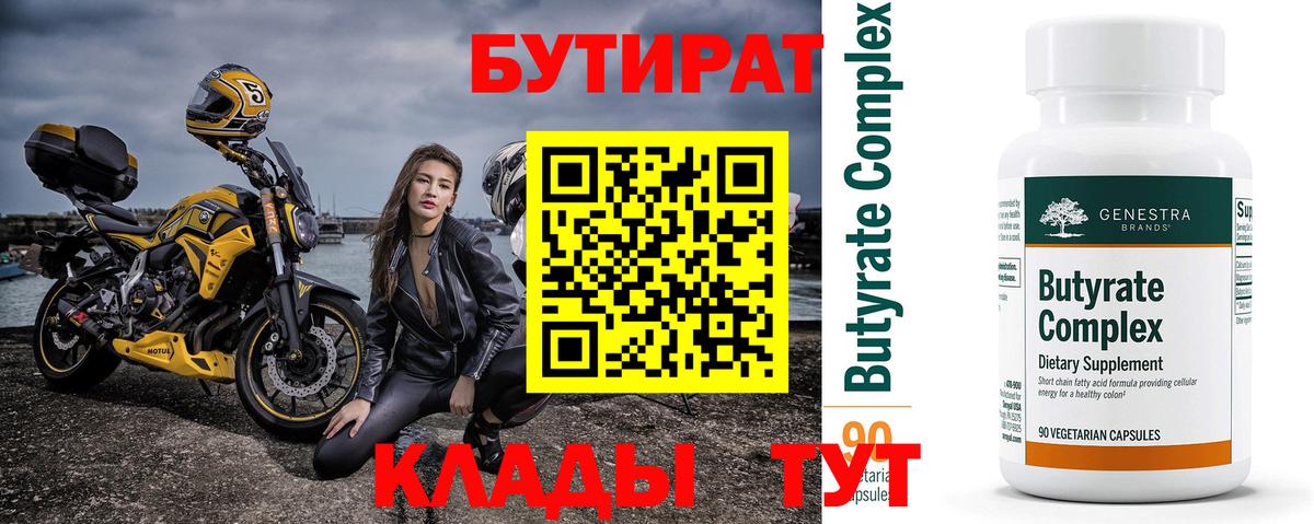 БУТИРАТ GHB Зима