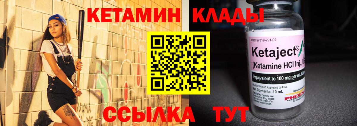 КЕТАМИН ketamine  Вход с VPN  Зима  Кетамин VHQ 