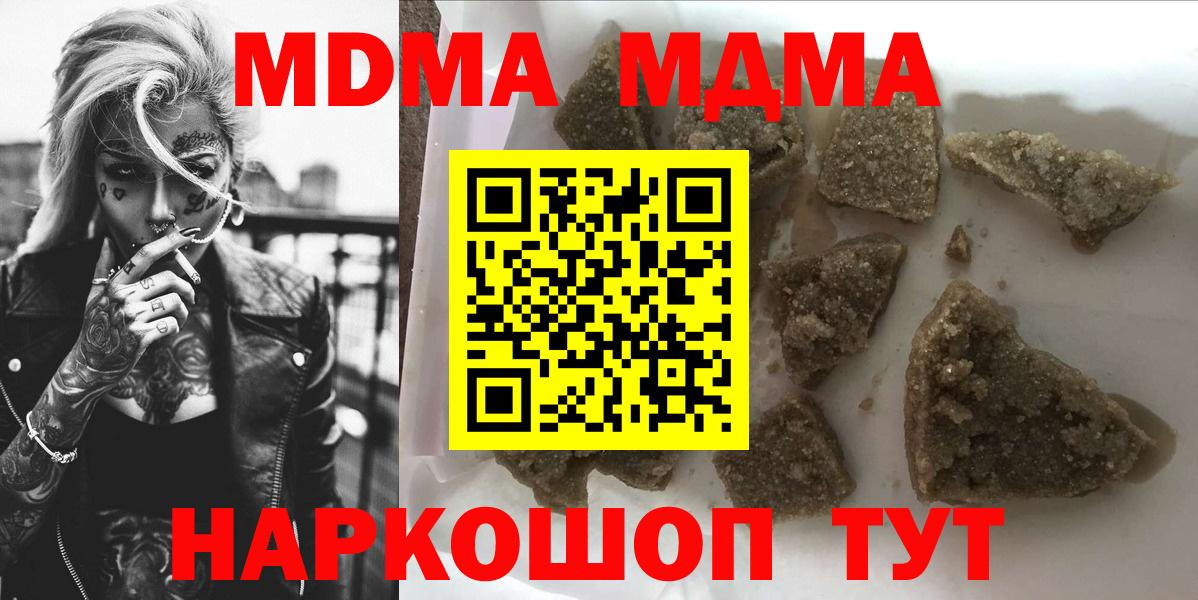 МДМА  МДМА кристаллы  Зима  Вход с VPN  MDMA молли 