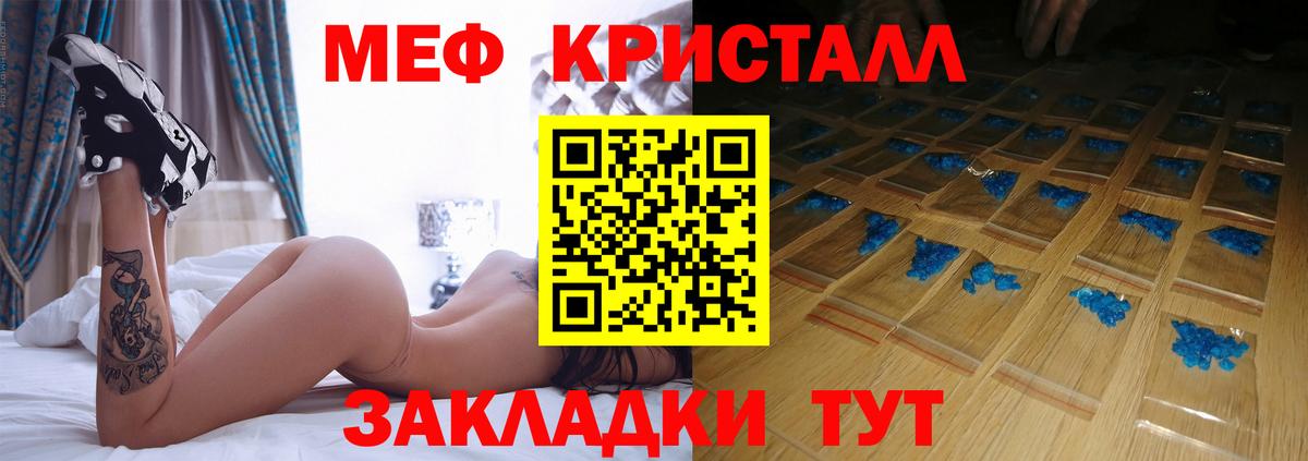 Мефедрон кристаллы Зима