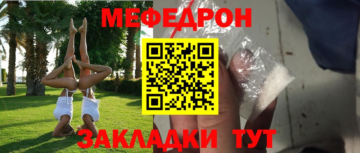 МЕФ 4 MMC  цена   МЯУ-МЯУ  Зима  Вход с VPN 